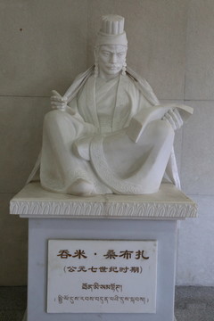 汉白玉石雕像吞米桑扎布