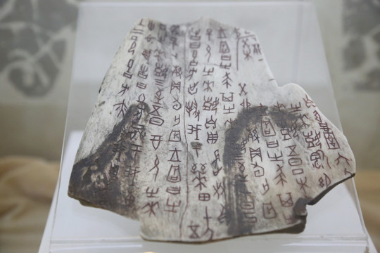 古代文字甲骨文