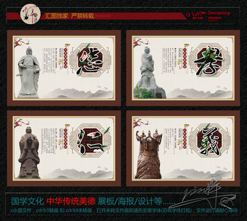 國學(xué)文化忠孝仁義 中華傳統(tǒng)美德