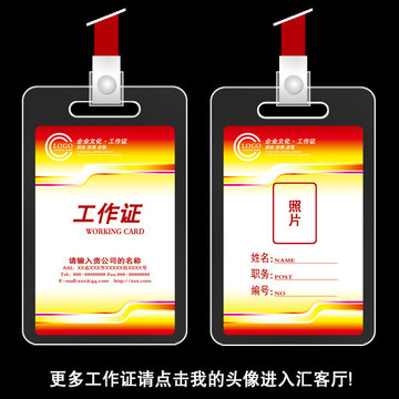 紅色創(chuàng)意工作證