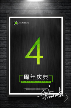 綠色4周年慶海報(bào)設(shè)計(jì)