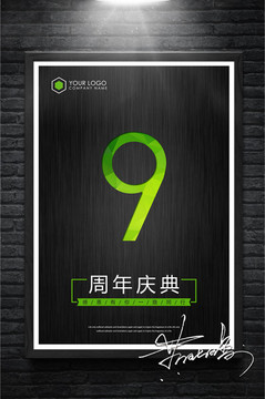 綠色9周年慶海報(bào)設(shè)計(jì)