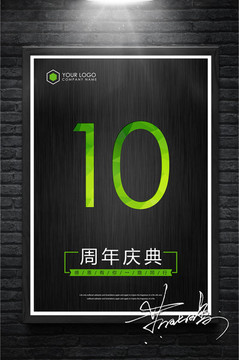 綠色10周年慶海報設(shè)計