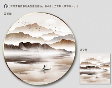 新中式寫意山水裝飾畫