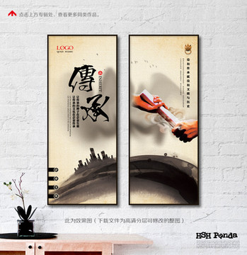企業(yè)文化海報(bào)傳承