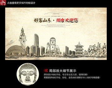 煙臺手繪
