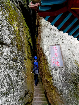 新宁崀山景区天一巷景区