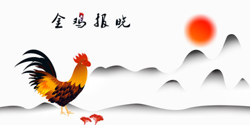 金雞報曉