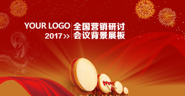 會(huì)議背景板