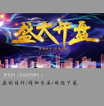 盛大開盤