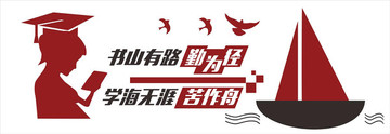 校園文化墻