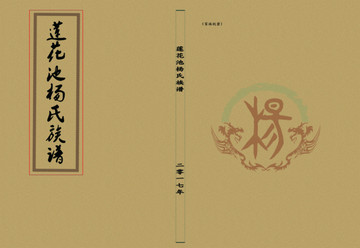 杨氏族谱封面设计