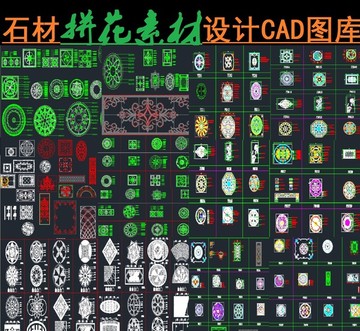 石材拼花CAD图库