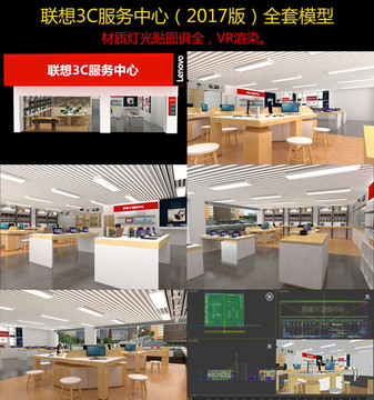 2017版本联想 3C服务中心