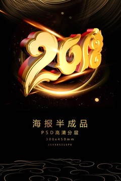 2018立體文字促銷海報(bào)