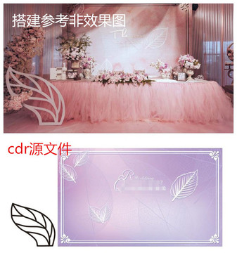 粉紫色韩式小清新婚礼签到背景