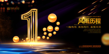 數(shù)字1 周年慶 倒數(shù)計時