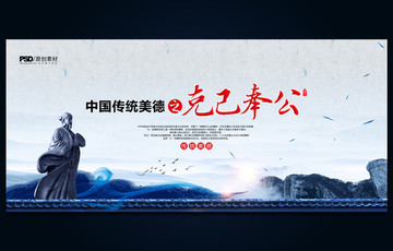 克己奉公 傳統(tǒng)美德