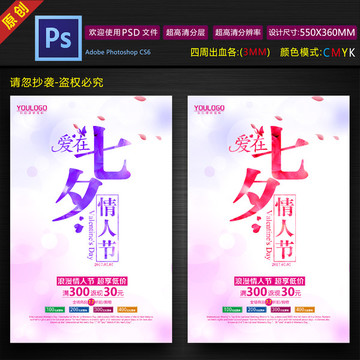 七夕節(jié)海報