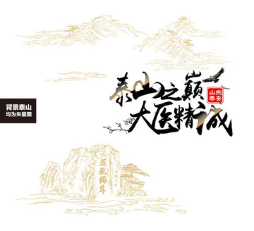 泰山廣告封面