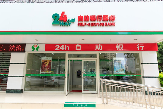 24小时自助银行