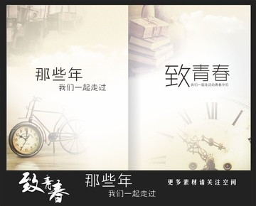 同學(xué)錄封面