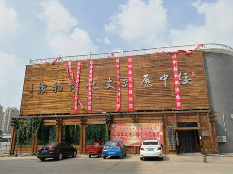 绥中县历史文化博物馆