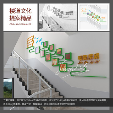 樓道校園文化墻 平面送效果圖