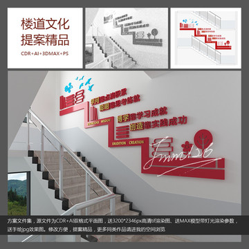 樓道校園文化墻 平面送效果圖