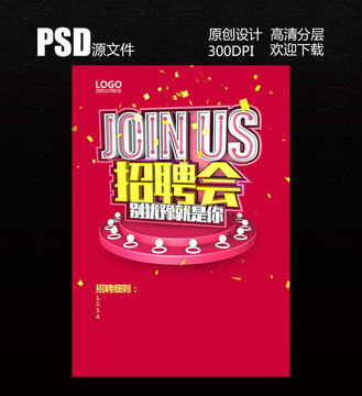 招聘會