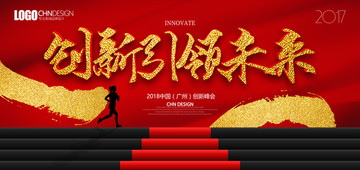 會(huì)議背景 創(chuàng)新