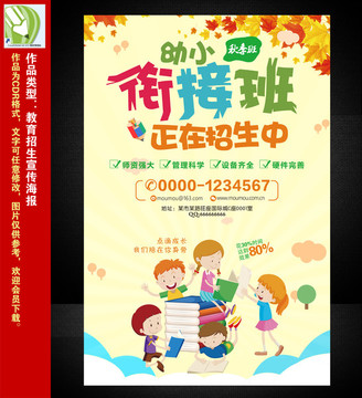 秋季班銜接班