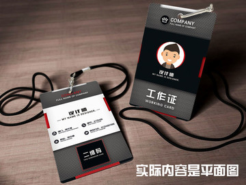 工作證工作卡胸卡證件參展證