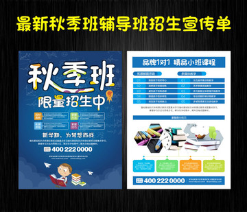 秋季培訓(xùn)班招生單頁