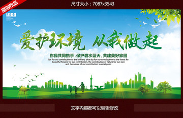 愛(ài)護(hù)環(huán)境 從我做起
