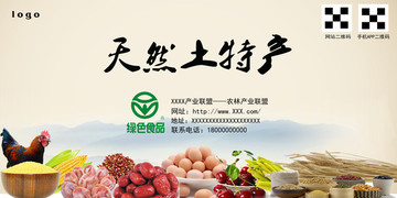 土特產(chǎn)