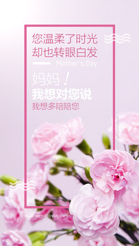 母親節(jié)海報(bào)