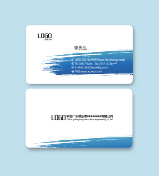 藍(lán)色筆刷企業(yè)名片