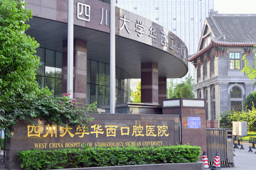 四川大学华西口腔医院