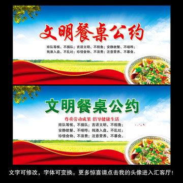 文明餐桌公約