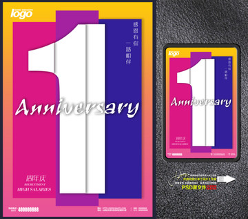 1周年慶
