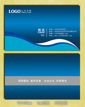 藍色簡約公司名片