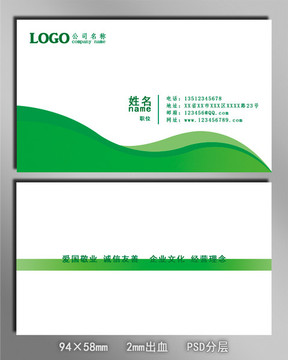 綠色簡(jiǎn)約名片
