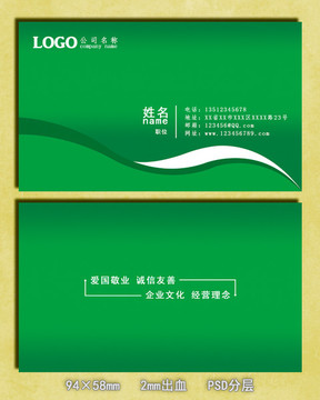 綠色環(huán)保名片