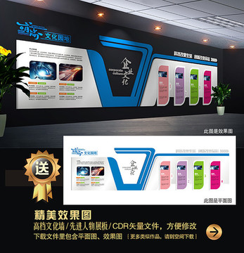 企業(yè) 文化墻