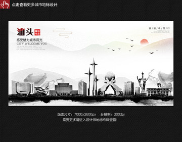 汕頭