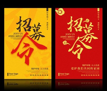 招募令招聘海報模板設(shè)計PSD