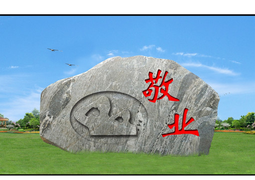 自然石 景觀石