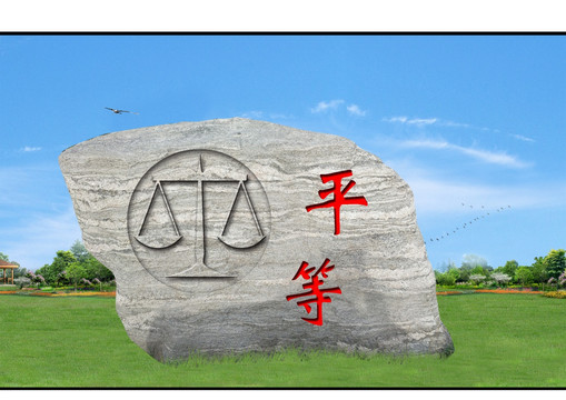 自然石 景觀石