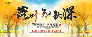 秋季海報(bào)